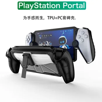 Защитен калъф за PS5 Playstation Portal Remote Player Guard TPU + PC Shell With Kickstand Soft Ergonomic Handle Grip