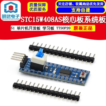 STC15W408AS Основна система на платката 51 Разработване TTSOP20 проучване на микроконтролери